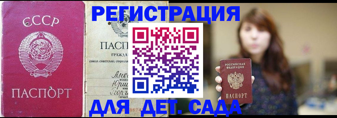 временная регистрация законно в Отрадном