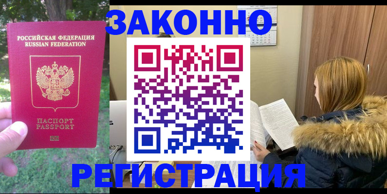 временная регистрация купить в Отрадном