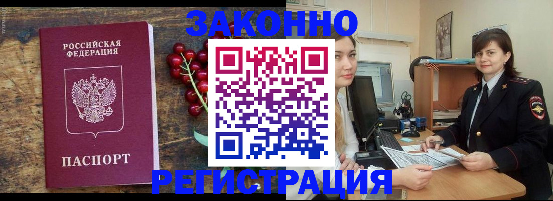 прописка иностранных граждан в Отрадном